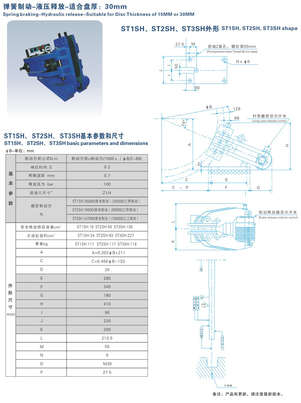 ST1SH、ST2SH、ST3SH系列液壓失效保護制動器-1