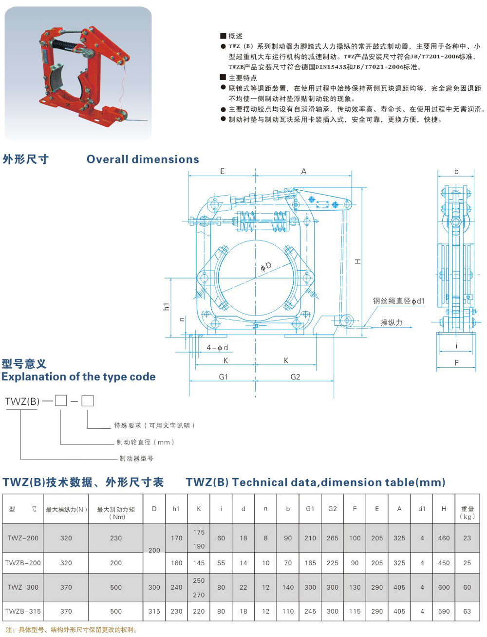 TWZ(B)系列常開操縱鼓式制動(dòng)器-1